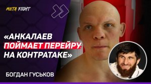 Гуськов | Хочется СКОРЕЕ ПОДРАТЬСЯ за пояс / Перейра – курица, НЕСУЩАЯ ЗОЛОТЫЕ ЯЙЦА