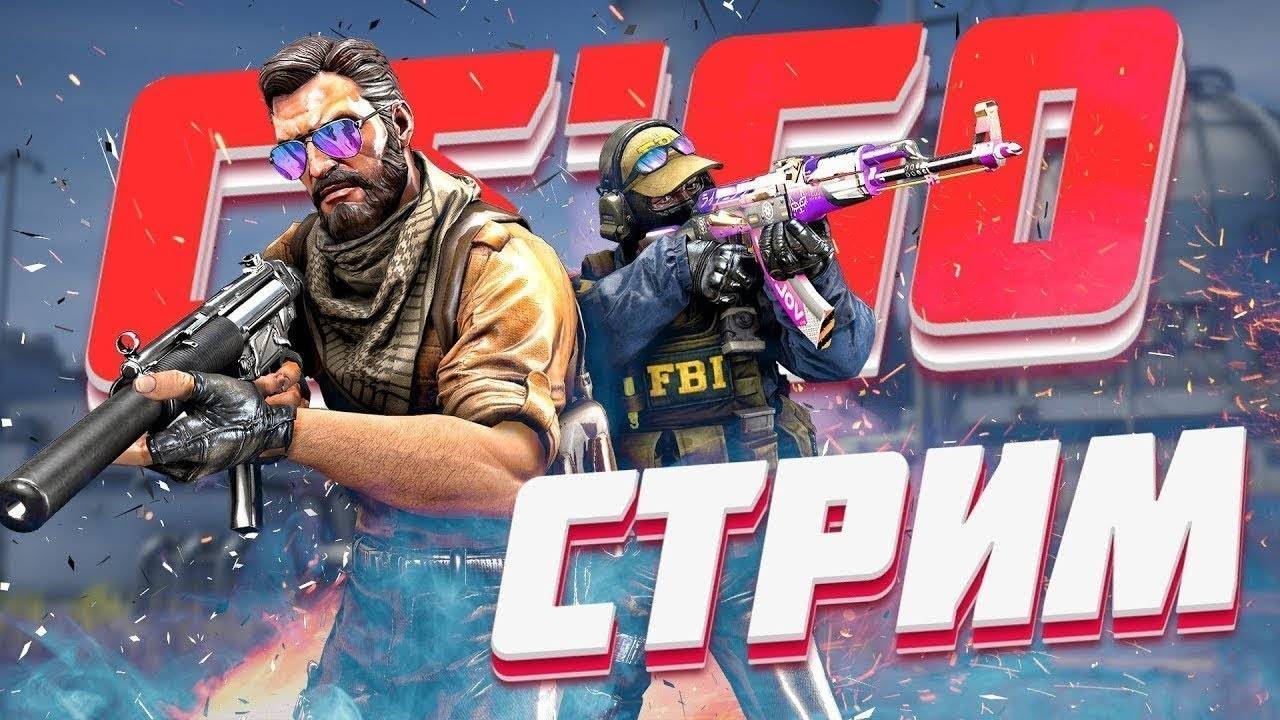 Стрим по CS2  Играем на чили на расслабоне 18+