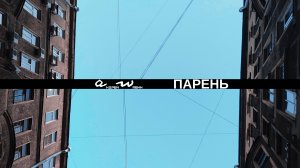 аНДРЕЙ жАБИН - Парень (Бонус-трек) / Живой звук