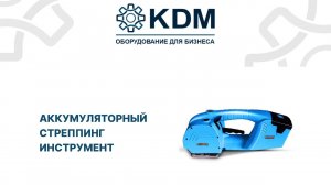 Аккумуляторный стреппинг инструмент