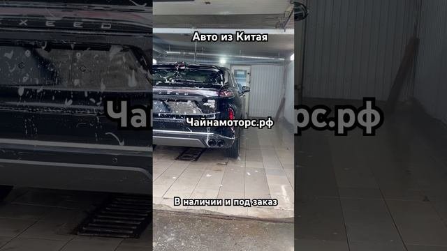 Авто из Китая в 2023 году #чайнамоторс #автоизкитая #авто #follow #подпишись #exeedvx