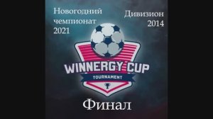 Олимп 2014 Финал НЧ 2021 Winnergy cup