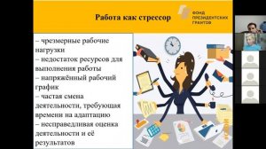 "СТРЕСС ВРЕДНЫЙ, СТРЕСС ПОЛЕЗНЫЙ: ПРАКТИКИ ПОВЫШЕНИЯ ЖИЗНЕСТОЙКОСТИ" 10.09.2020