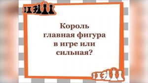 Викторина шахматы