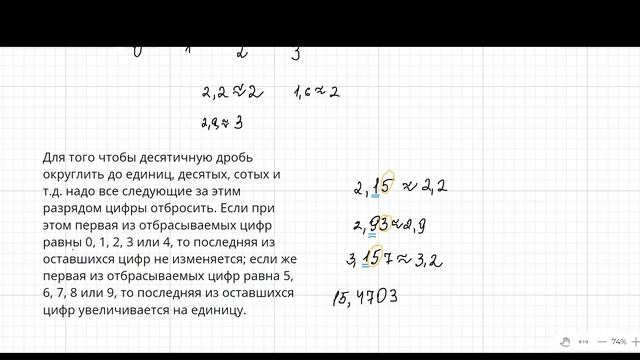 Округление. Прикидка. Математика. 5 класс смотреть онлайн