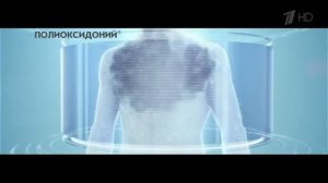 Рекламный ролик препарата Полиоксидоний  - Когда другие не работают!