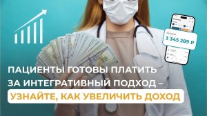 За что пациенты готовы платить больше?