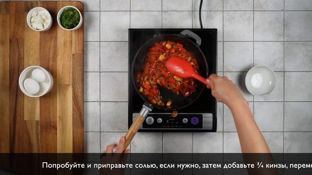 Марокканская Шакшука. Эпизод # 20 (IV). Рецепт из Подкаста смотреть онлайн