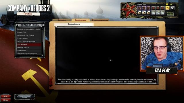 Вводный Гайд 🎓 | Company of Heroes 2 🎖️ @tila_play
