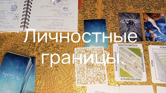 Личностные границы и семейное счастье #мак #семейныйпсихолог #семья #психологонлайн