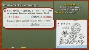 Стр 18 Моро 1 класс 2 часть Математика рабочая тетрадь решебник ответы