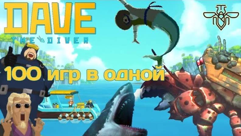 100 игр в одной | Dave the Diver |Обзор |PS5