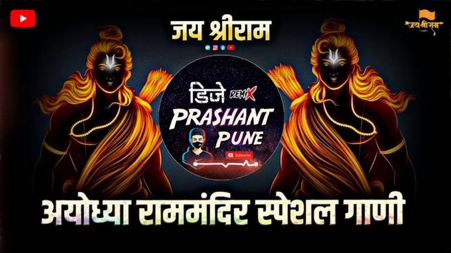 Ram Navami DJ Song | Nonstop Dj Mix 2024 | Jay Shri Ram Dj Remix | Jai Shree Ram DJ Songs | DJ Remi