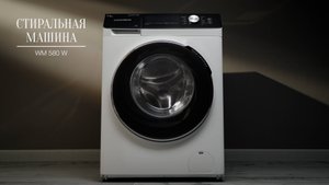 Обзор: Стиральная машина отдельностоящая Kuppersberg WM 580 W