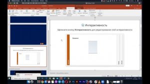 Как сделать интерактивность в iSpring размером не в полный слайд?