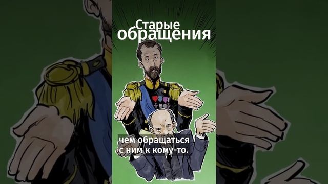 Как обращаться к незнакомцам в России? #shorts