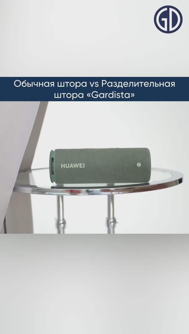 Обычная штора vs Разделительная (звукоизоляционная) штора «Gardista»