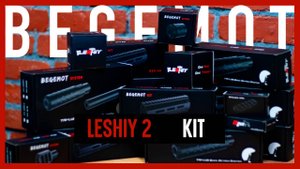 БЕГЕМОТ КИТ | BEGEMOT KIT | Леший 2 | Leshiy 2 | ГАНСЛИНГЕР