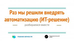 Раз мы решили внедрять ERP PLM MES WMS автоматизацию, обновлять ИТ-решение, миграцию на новую версию