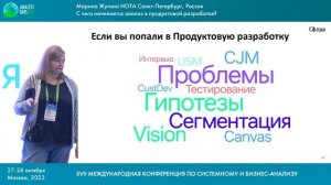 2023. Мария Жугина. С чего начинается анализ в продуктовой разработке_