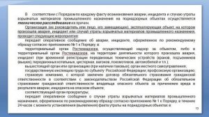 Предмет "Промышленная безопасность". Лекция № 6