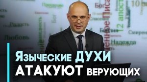 Поклонение языческим богам сегодня. Как уберечься? | Возрождение