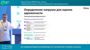 2023. Никита Таскин. Современные вызовы в анализе требований к производительности