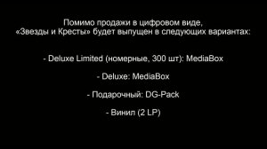 Анонс нового альбома группы Кипелов "Звезды и Кресты"