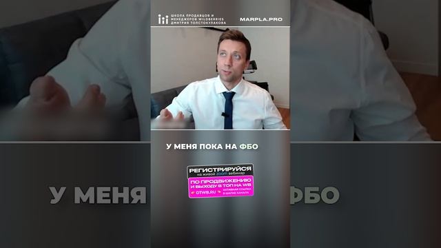 В чем преимущество продаж по FBO на Wildberries?