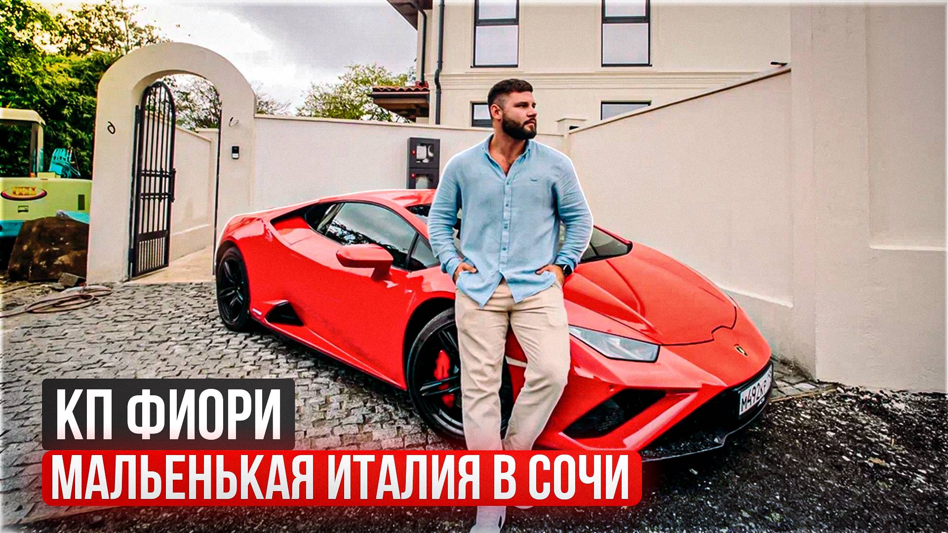 Фиори Сочи коттеджный поселок купить дом коттедж Сочи