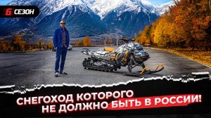 За сколько я купил BRP Ski-Doo Summit 850X и что с ним сделал.