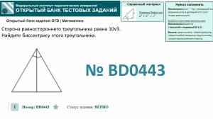 ОГЭ тип 15 треугольники. ФИПИ № BD0443 Сторона равностороннего треугольника равна 10√3.