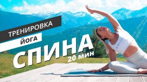 Здоровая спина и осанка | Йога и растяжка | Mote Fitness