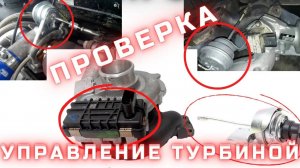 Как проверить управление турбиной: пошаговая инструкция