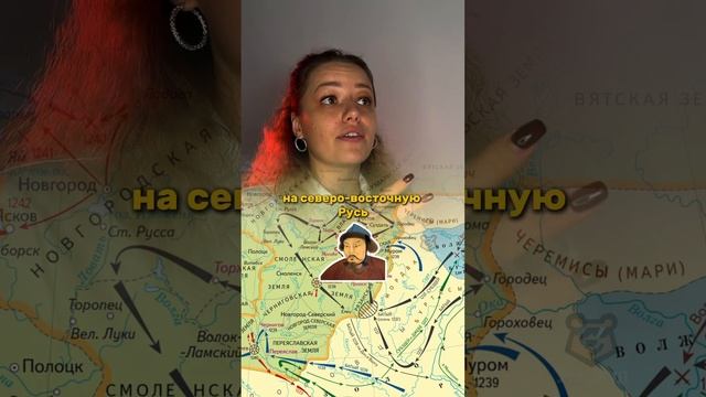 Татаро-монгольское нашествие #огэ #умскул #дашальвова #история #дарьяльвова