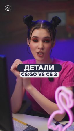 Различия CS:GO и CS 2 в деталях! А ты знал об этом? Пиши в комментах! #cs2 #csgo #skins #steam #game