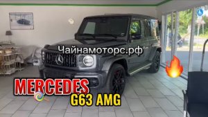 Mercedes G63 AMG Чайнамоторс.рф