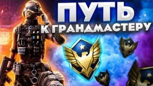 WARFACE! (СТРИМ) СОЛО-РМ