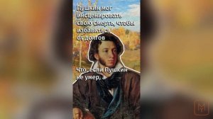Пушкин и что вы не знали о нём | Подборка лучших роликов от MyBook