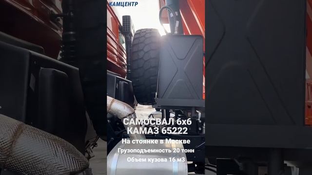 Самосвал КамАЗ-65222-26012-53 #камаз #самосвал #kamaz