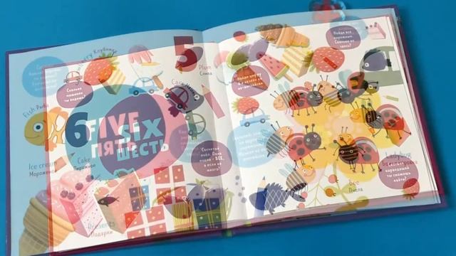 Мой первый английский. Numbers. Цифры (0+)