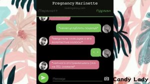 18+🔞🤭 Переписка: "Беременность Маринетт" 2 часть, по м/с ЛедиБаг и Супер-Кот