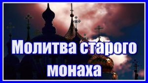 "Молитва старого монаха" Пронзительная и сильная песня-молитва до слёз в исполнении Юлии Славянской