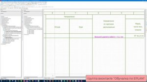 Ошибки в кабельном журнале - пропадает наименование цели часть 1