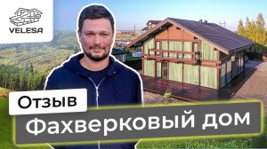ФАХВЕРК. Отзыв заказчика