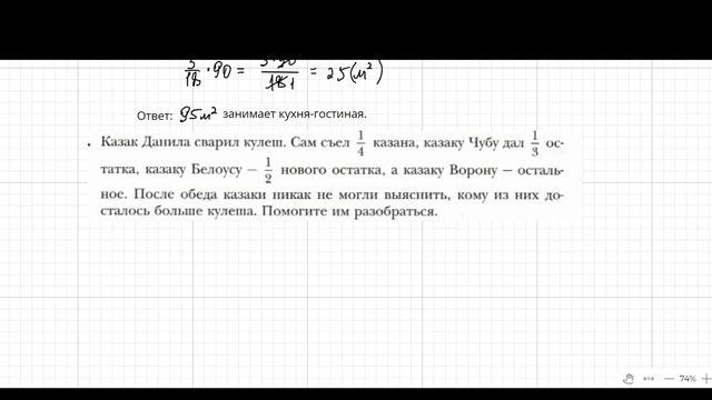 Нахождение части целого. Математика. смотреть онлайн