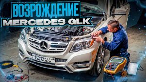 Mercedes GLK капризничает? Электрика дала сбой? Не паникуйте!