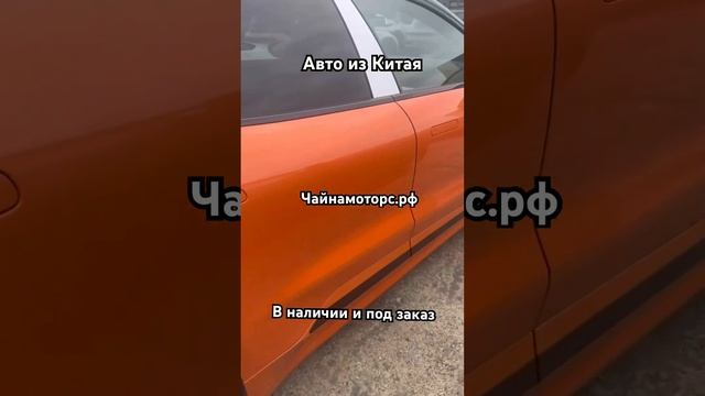 Zeekr 001 Z Sport уже в пути #чайнамоторс #автоизкитая #автоназаказ #zeekr #зикр #китай #подпишись