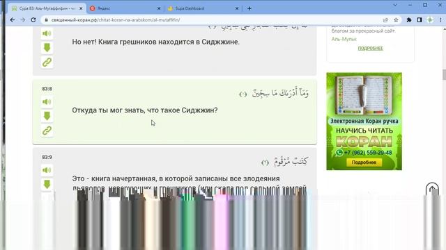 Толкование Корана. Урок 86. Сура 83 "аль-Мутаффифин" (Обвешивающие).