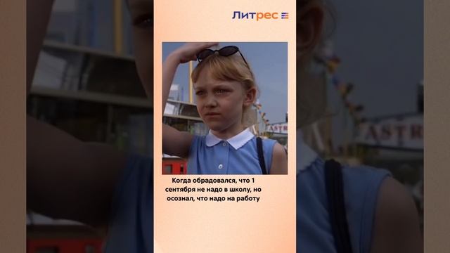 А вы с радостью шли в школу 1 сентября? #shorts